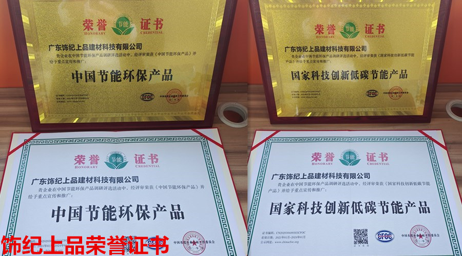 飾紀(jì)上品榮譽(yù)證書