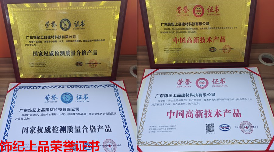 飾紀(jì)上品榮譽(yù)證書