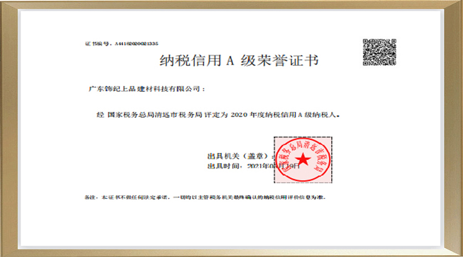 納稅信用 A 級(jí)榮譽(yù)證書(shū)