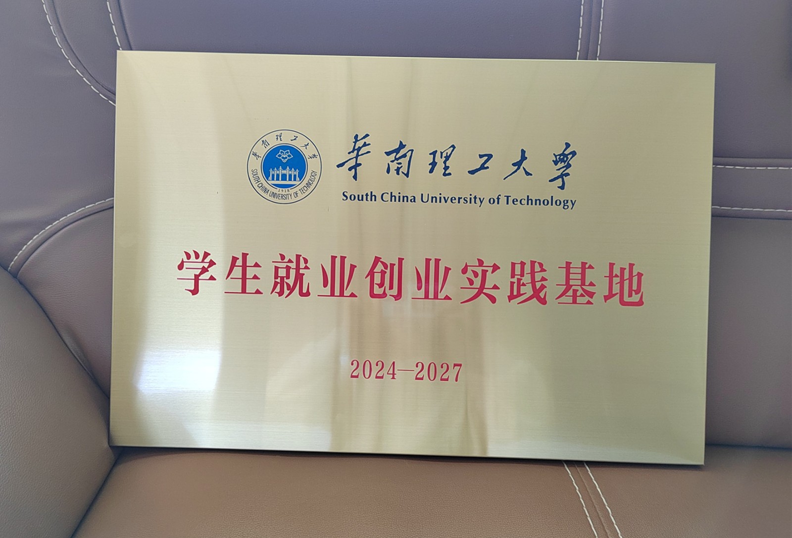 飾紀上品GRG/GRC廠家獲批成立華南理工大學(xué)“學(xué)生就業(yè)創(chuàng)業(yè)實踐基地”