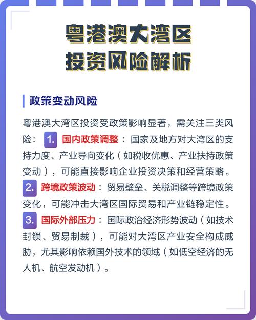 粵港澳大灣區投資風險解析 機遇與挑戰間的創業投資邏輯